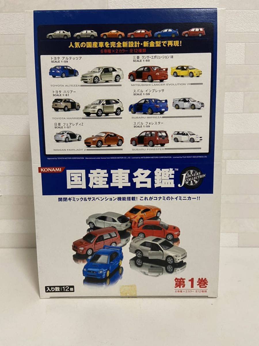 Amazon | コナミ 約1/64 国産車名鑑 第1巻 12台セット KOMAMI